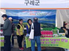 구례군, 2019 전라남도 귀농귀촌박람회서 무한 홍보 - 에너지경제신문
